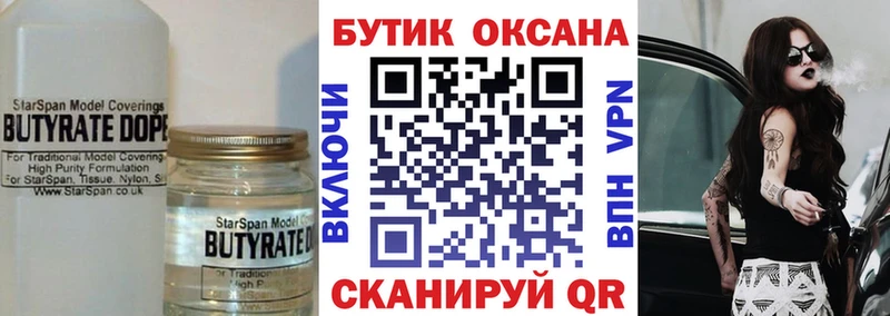 Бутират BDO  Кудрово 