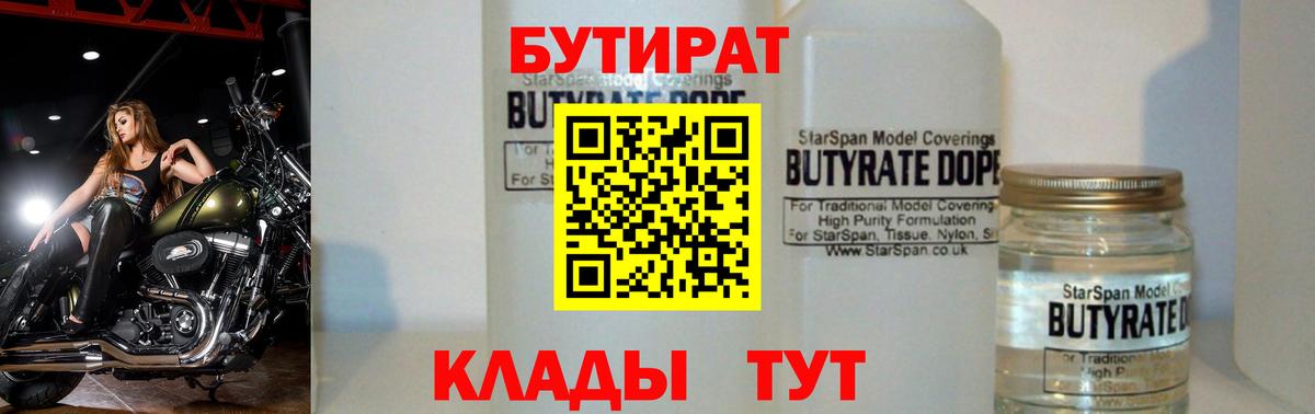 Бутират BDO Кудрово