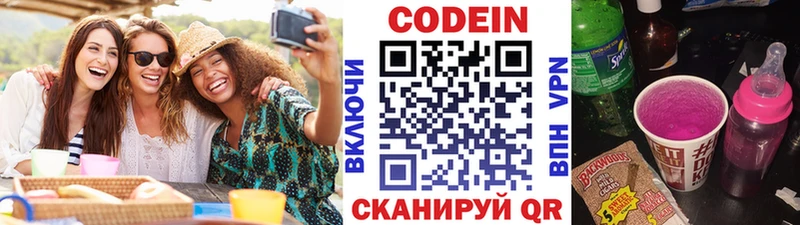 продажа наркотиков  маркетплейс официальный сайт  Кодеин Purple Drank  Кудрово 