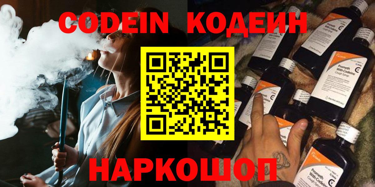 Кудрово  Codein Purple Drank  Вход с VPN 