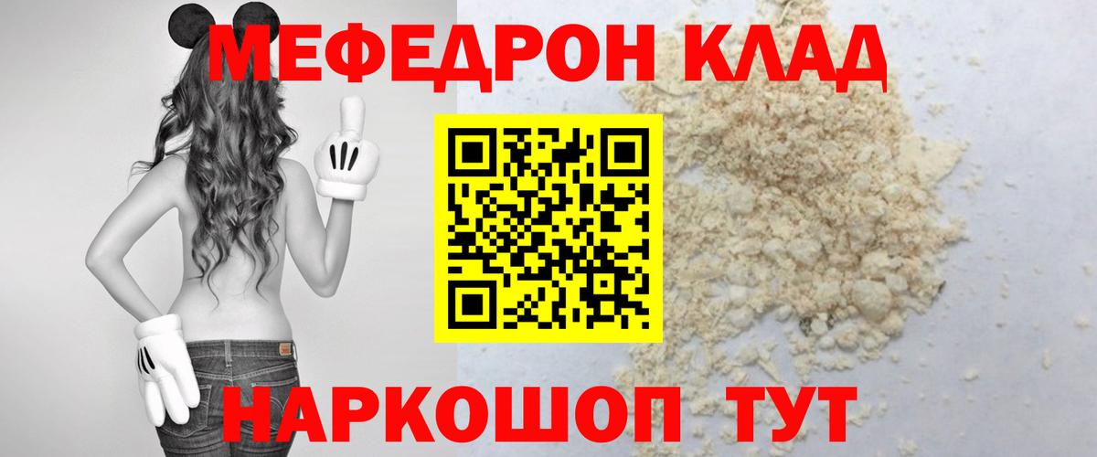 Кудрово  Меф  МЯУ-МЯУ мяу мяу  купить закладку  МЕФ кристаллы  Вход с VPN 